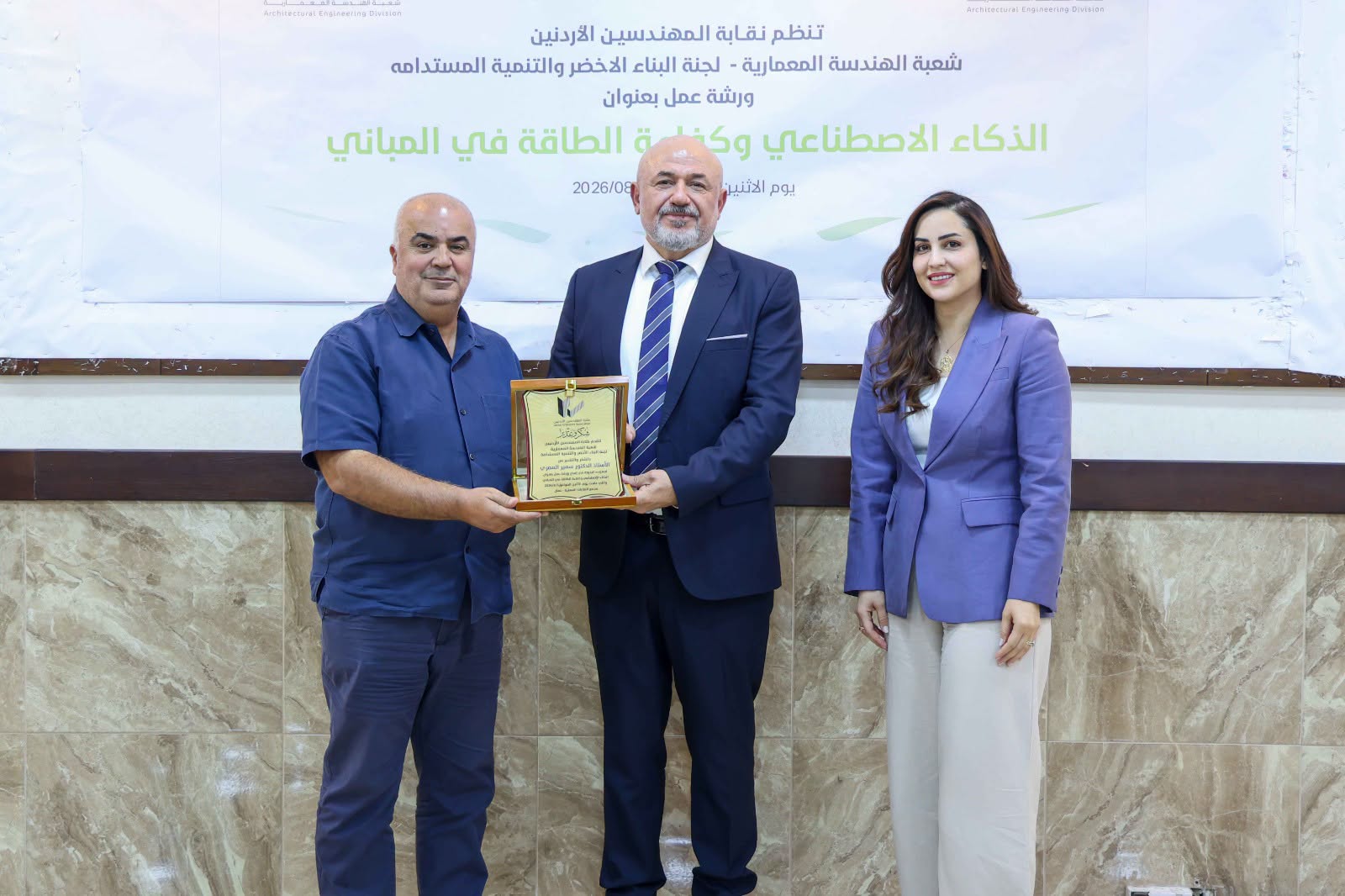 ندوة علمية حول دور الذكاء الاصطناعي في كفاءة طاقة المباني
