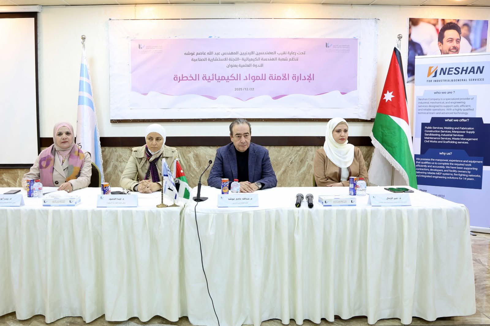 ندوة علمية حول الإدارة الآمنة للمواد الكيميائية الخطرة ودور بطاقة البيان في الوقاية والحماية