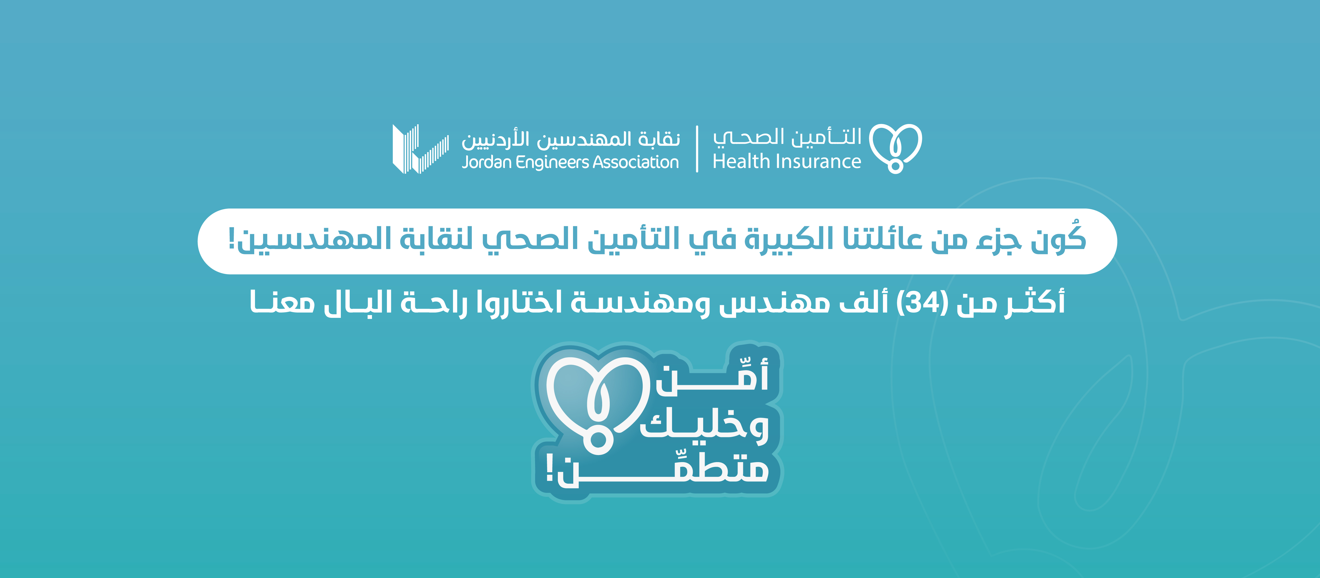 سلايدر_التأمين__2026الصحي_(1)